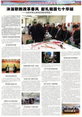 沐浴職教改革春風&nbsp;獻禮祖國七十...