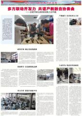 多方聯動齊發力&nbsp;共譜產教融合協...